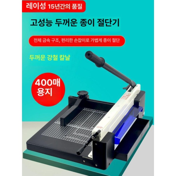 전문가용 문서 재단기 필름 종이 사진 컷팅기 절단기 작두형 A4 강철 제지 한 번에 12장 A4 강철 제지 절단기 한 번에 12장 - 상품 이미지
