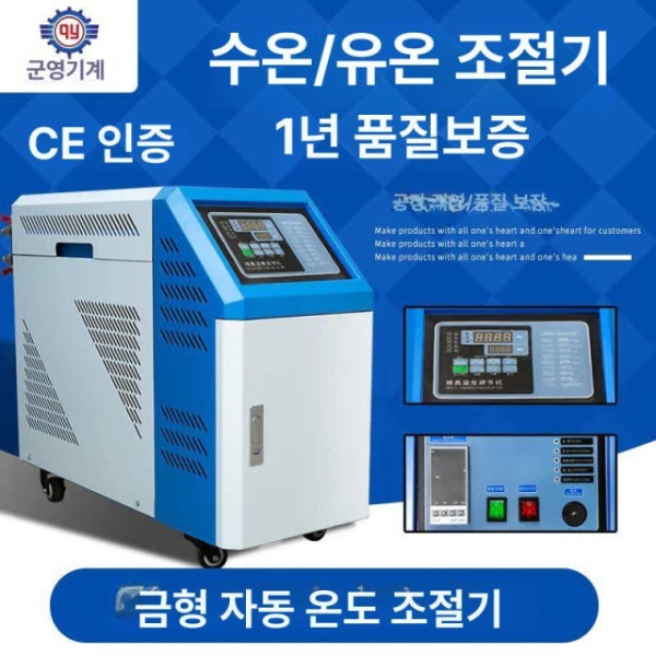 고성능 금형 온도조절기 온도제어기계 수온 주유기 칠러 6KW 수기 온도 조절기 - 상품 이미지