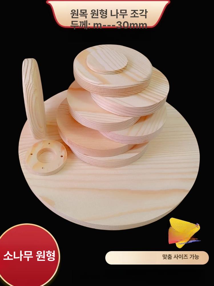 소나무 원판 상판 덮개 원목 커버 판자 테이블 지름 7cm 2개 12mm - 상세 이미지 2