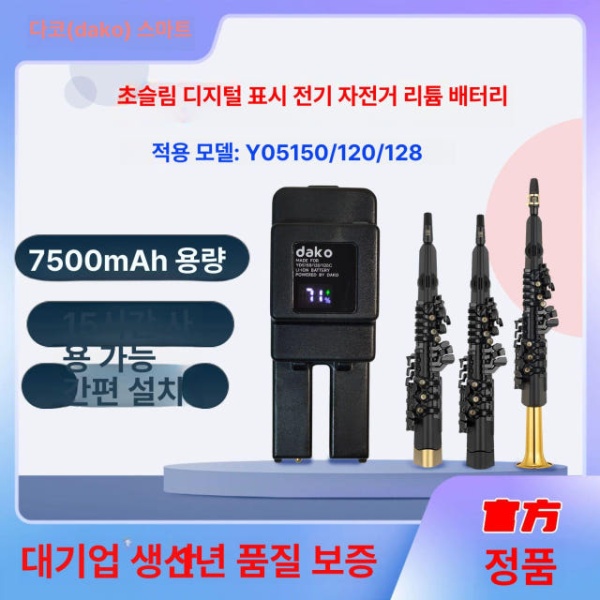 프리미엄 YDS150 YDS120 색소폰 램프 표시 튜닝 섹소폰 팔꿈치 5000mah 램프 표시 5000mah - 상품 이미지