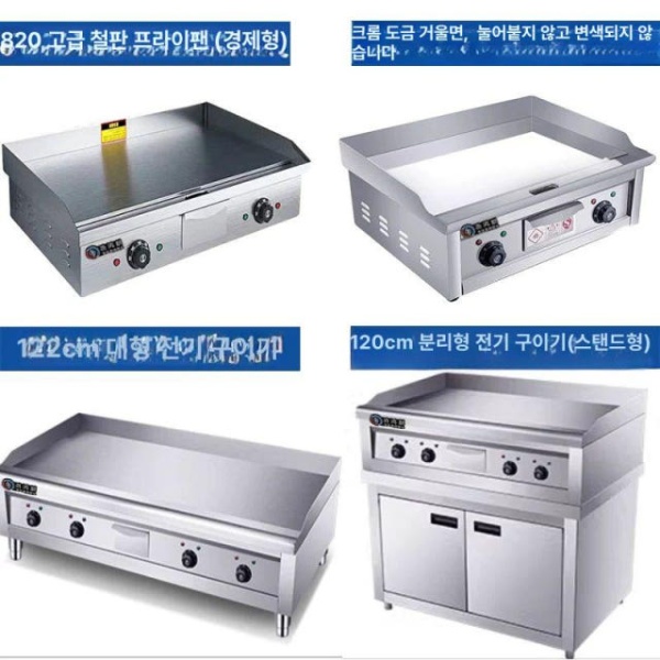 전문가용 대형 전기 그리들 업소용 구이판 부침기 인스템 호떡 미니 풀 평평한 전기 그릴 단일 온도 - 상세 이미지 4
