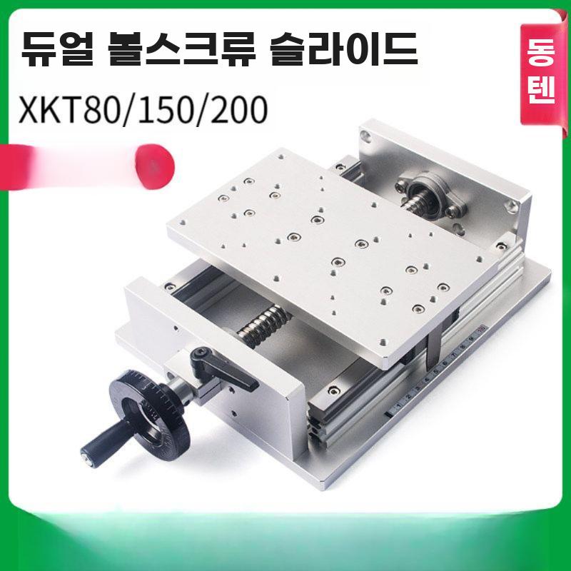 리니어 스테이지 수동 슬라이드 레일테이블 볼스크류 가이드 XKT80-L50(5x9cm5cm) - 상세 이미지 2