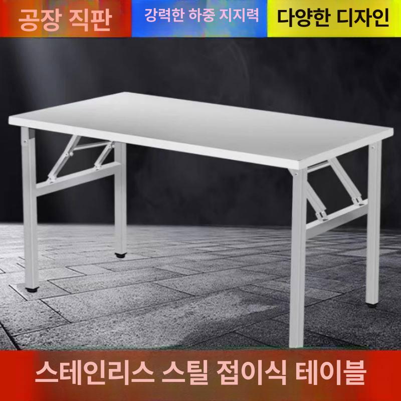 스텐 접이식 테이블 간이 책상 폴딩 작업대 테라스탁자 두꺼운 80 x 60x75 4다리 H59 - 상세 이미지 2