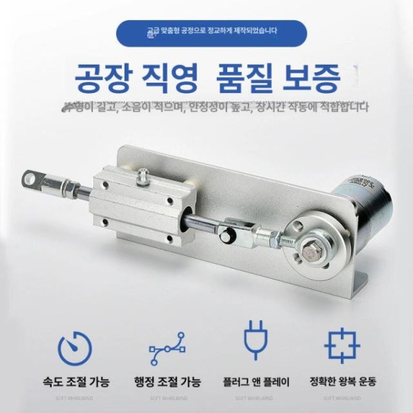 고성능 전동 피스톤 기계 진공 선형 액츄에이터 엑추에이터 12v10회전 전체 세트 조절 전원 12v10회전 전체 세트 조절 전원 - 상품 이미지