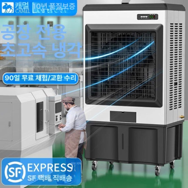 강력 산업용 냉풍기 이동식에어컨 에어쿨러 공업용냉풍기 1.36m 소비전력 550w 절전형 A 1.36m 소비전력 550w 절전형 A - 상품 이미지