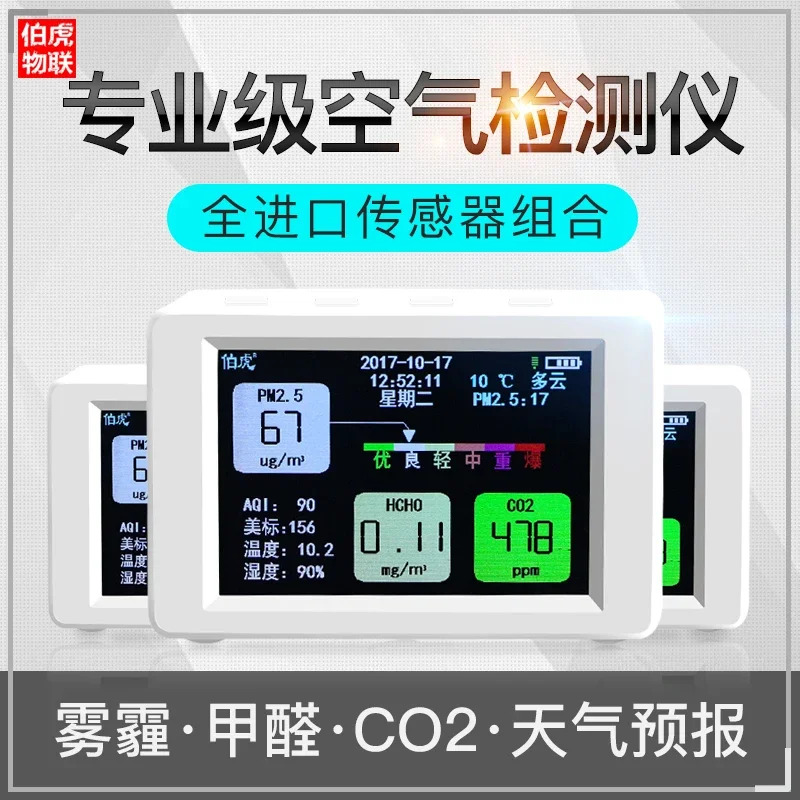 PM2.5CO2 안개 에어 감지기 VOC 프로 와이파이 원격