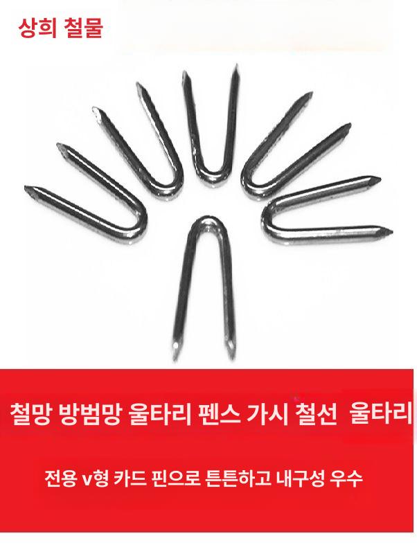 말뚝 철못 철망 고정핀 말뚝철사 와이어 소량 V자철못 3 4인치 2 x 20 70개 소형 팩 - 상세 이미지 2