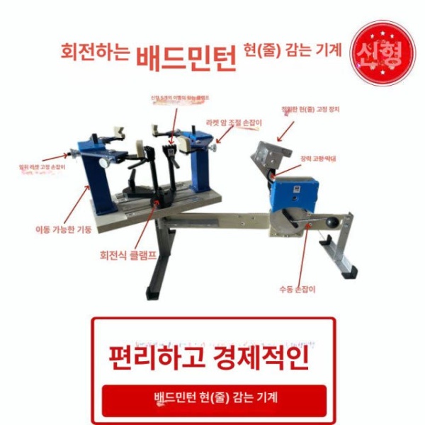 전문 배드민턴스트링기계 줄교체 와이어 배선기 라켓줄 당김 단일 항목 - 상품 이미지