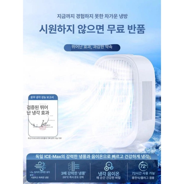 프리미엄 독일 수입 소형 이동식 냉난방기 가정용 냉풍기 미니 음이온 독일산 음이온 냉풍기 - 상세 이미지 5