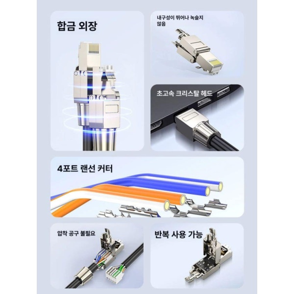 고성능 무압 랜케이블 RJ45 크리스탈 커넥터 초5종 면압 네트워크 헤드 1개 초5종 면압 크리스탈 커넥터 1개 - 상세 이미지 2
