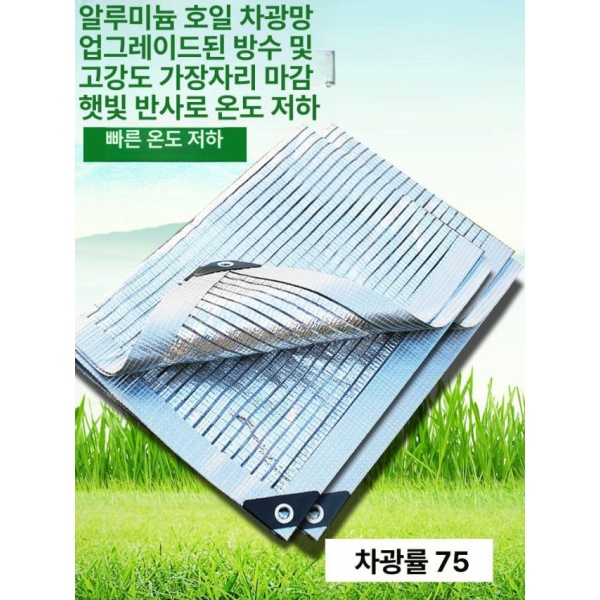 프리미엄 알루미늄 차광막 덮개 차양막 비닐 차광망 합금 가림막 1mx2m 차양률75 50cm - 상세 이미지 2