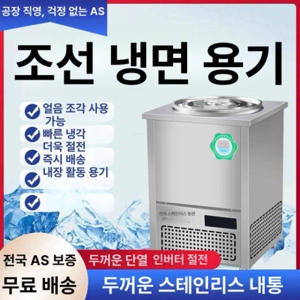 프리미엄 업소용 냉장고 대형 40L 육수기 슬러시 원형 냉면 단일 통 45.0kg 물 통 201 스테 - 상품 이미지