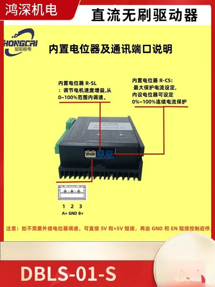 DBLS-01-S 표준 DC 브러시리스 드라이버 전압 24-48VDC 전류 10A 200W 이하모터