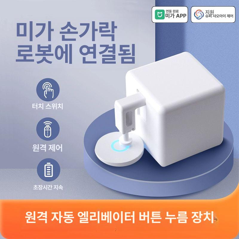 터치 로봇 원격제어 핑거 봇 스크린용 라이프 스마트 무선 장 스위치 리모컨 - 상세 이미지 2