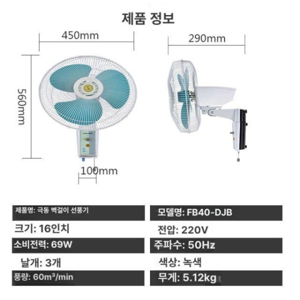 빈티지 레트로 복고풍 시골집 옛날 상가 카페 벽선풍기 16인치 FB40-BJD 벽선풍기 - 상세 이미지 2