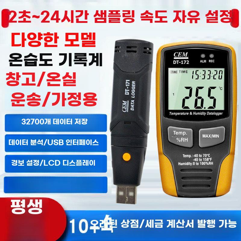 온습도 기록계 온도 습도 측정기 기록기 운송 창고 콜드체인 DT-191A - 상세 이미지 2