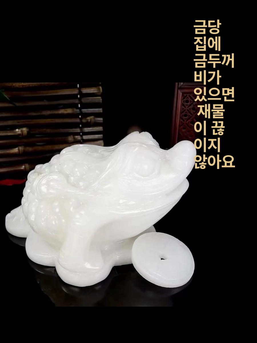 복두꺼비 천연 풍수 재물운 행운 길이 인테리어 옥두꺼비 화이트제이드 12cm - 상세 이미지 3