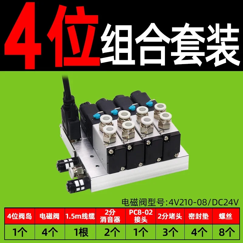 통합 공압 전자기 밸브 보드 플매트 카펫 러그 매니폴드 그룹 4-6 포지션 4V210-08 24V
