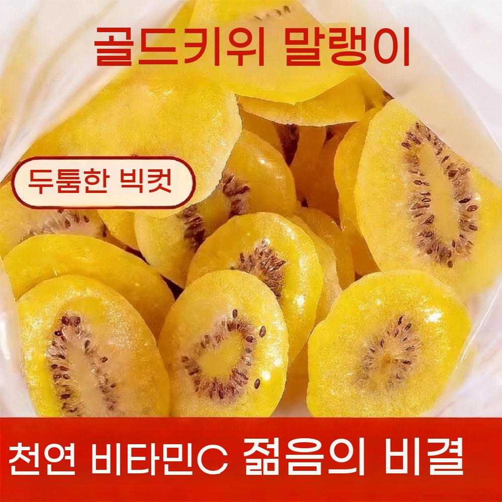 건조 키위칩 말린 과일 슬라이스 무설탕 키위 말랭이 천연 디저트 새콤달콤 간식 - 상세 이미지 2