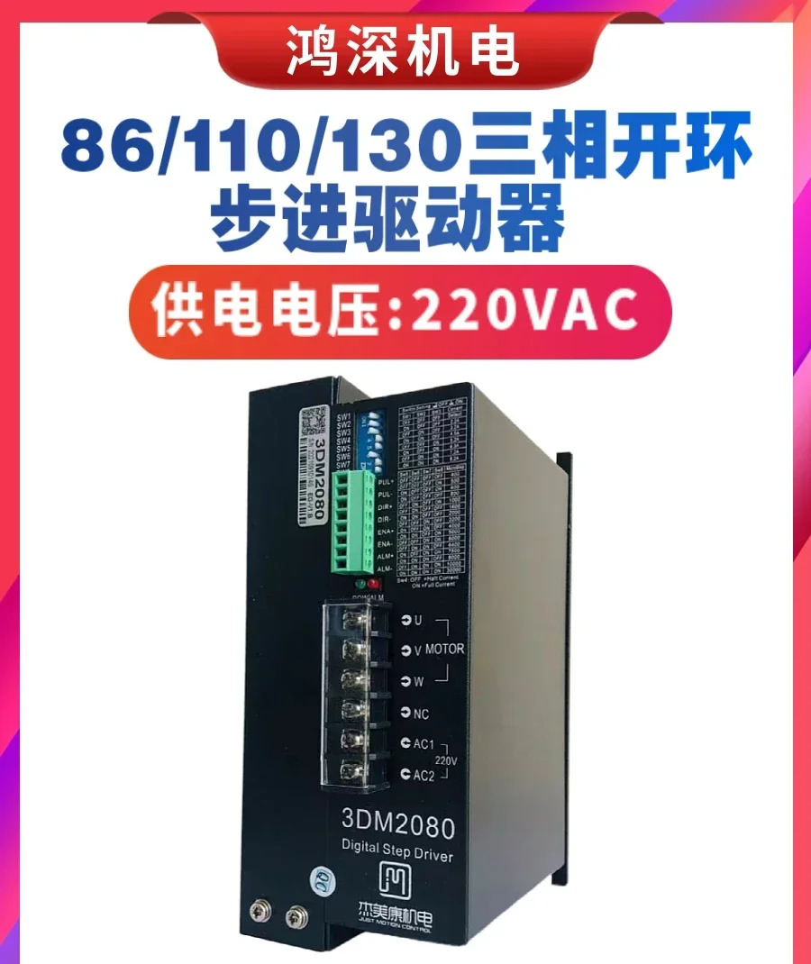 3DM2080 220VAC 전원공급장치 3상 스테퍼 모터 드라이버 단상 220V 110 130 모터와 호환 가능