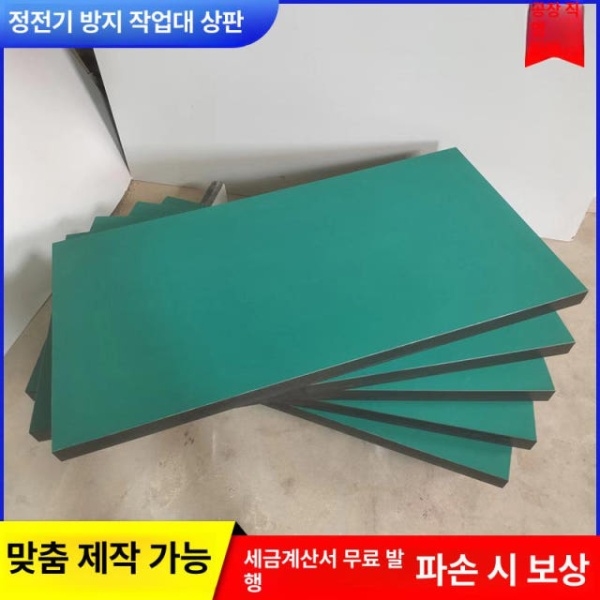 프리미엄 고강도 작업대 목공작업대 정전기 방지 작업복 높이조절작업대 2.5 두께 34x24 2.5 두께 34x24 - 상세 이미지 2