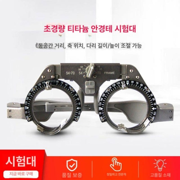 정밀 시력검사 시험테 안경 디버그 검사 거치대 WZ-YG003 다기능 - 상품 이미지