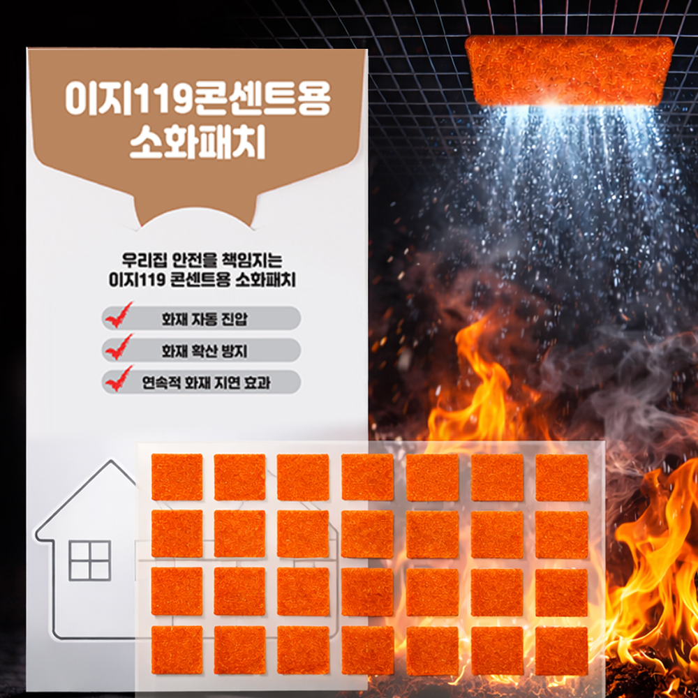 이지119 자동 소화패치 멀티탭 콘센트 화재예방 붙이는 소화기 정사각형 28칸 제품 이미지