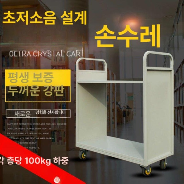 프리미엄 서점 북카트 책꽂이 정리함 바퀴 무소음 사무용 북카페 2단 책사다리/소음 방지 바퀴 - 상세 이미지 4