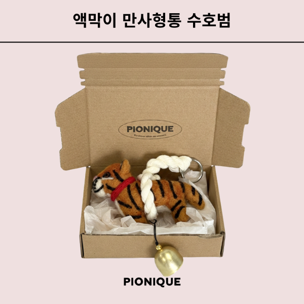 피오니크 수호범 액막이 행운 호랑이 자석 현관고리 - 상품 이미지