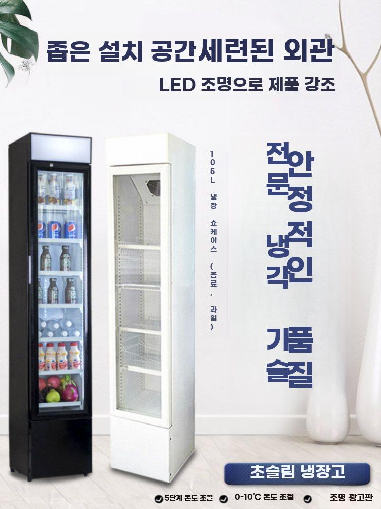 좁은냉장고 슬림 냉장고 틈새 음료 쇼케이스 업소용 SC80L 블랙 - 상세 이미지 3