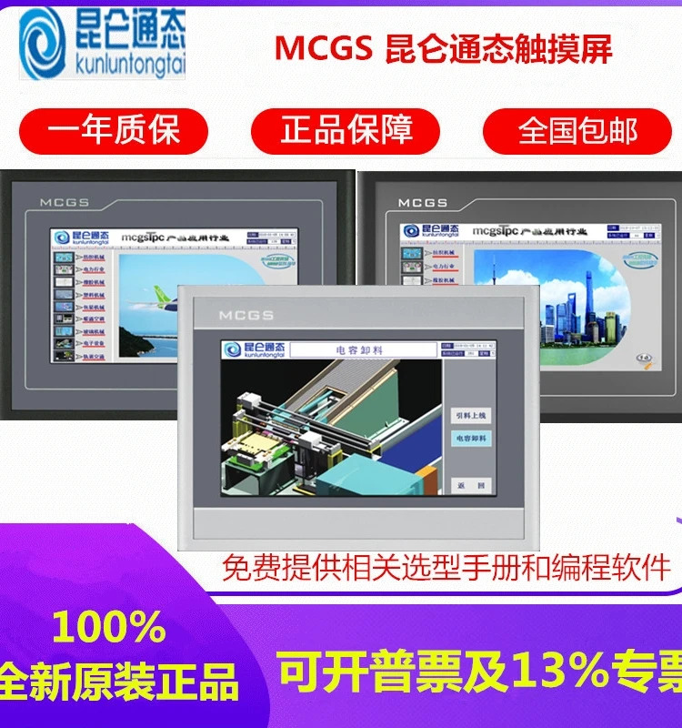 MCGS Kunlun 연결 TPC1570GI GN 1530NI 1431NI 1561HII 1261HII 터치스크린