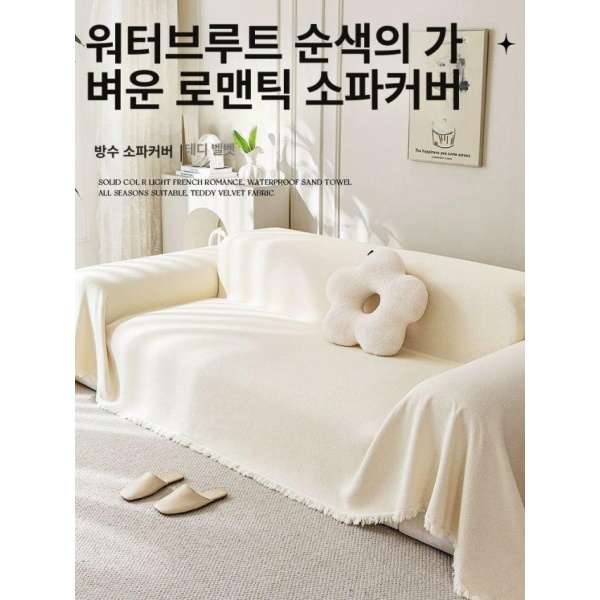 프리미엄 여름 방수 소파 커버 쇼파커버 쇼파패드 소파패드 무지 소파커버-밀키화이트 무지 방수 소파커버-밀키화이트 90x90 발판 커버 적합 - 상품 이미지