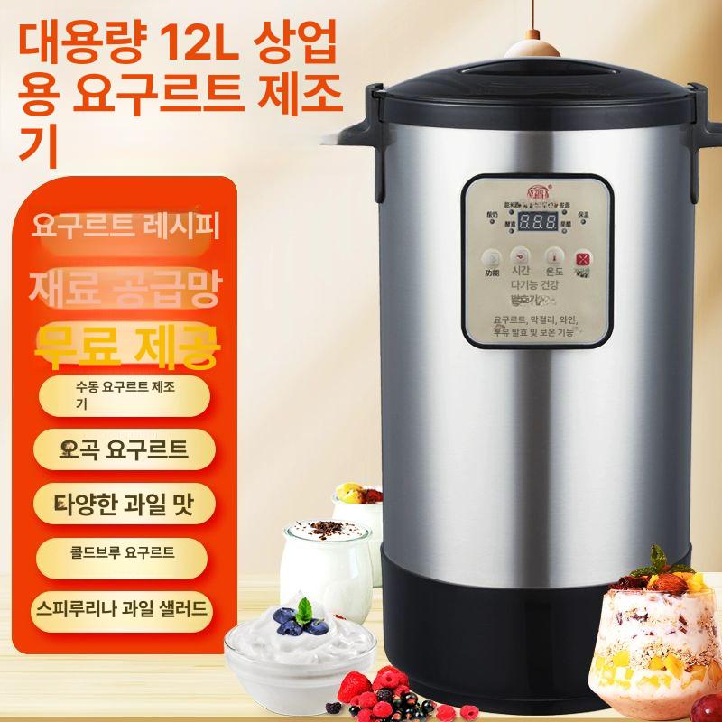 요거트 발효기 업소용 대용량 제조기 유산균 청국장 낫또 효소 그릭 - 상세 이미지 2