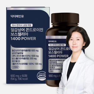 철갑상어 콘드로이친 보스웰리아 1400파워 상어연골 CS6형 저분자콜라겐... 맛있게 먹은 솔직 후기 - 상품 이미지 1