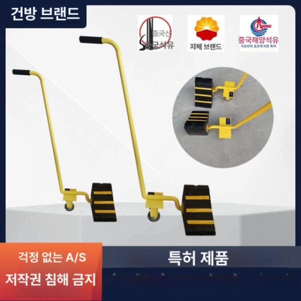 최강 화물차 거치대 고정대 바퀴달린 고임목 경사로 카센터 수동식 차단기 좌측 1개 - 상세 이미지 4