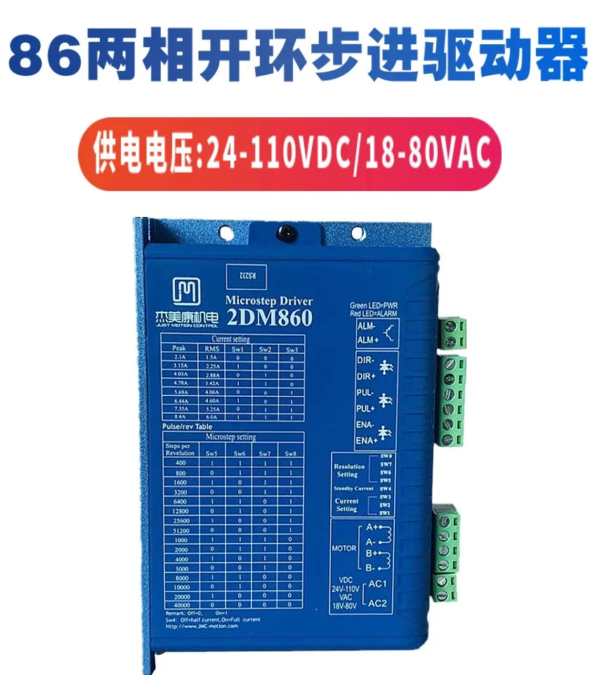 2DM860 AC/DC 86 2상 스테퍼 모터 브레이크 드라이버는 2M982/2MA860을 대체할 수 있습니다.