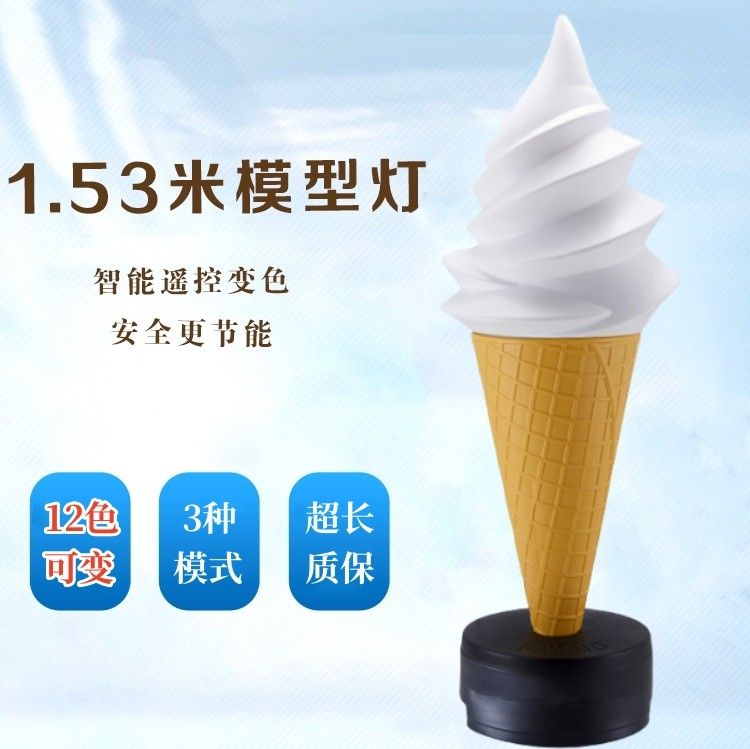 대형 아이스크림 모형 발광 콘 광고 디저트 매장 전시 - 상세 이미지 2