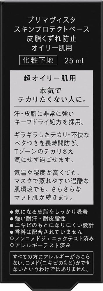 Primavista 프리마비스타 스킨 프로텍트 베이스 초지성 피부용 이미지 7