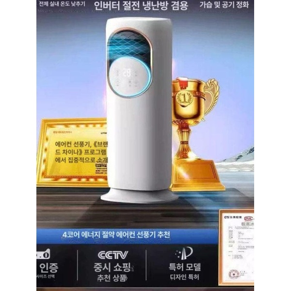 프리미엄 가정용 냉풍기 인버터냉 독일형 리모컨 포함 가열식가습기 냉온풍기 0-200평 냉방 20배 에어컨 냉풍 에너지 절약 리모컨 포함 / 0-200평 냉방 / 2 - 상세 이미지 3