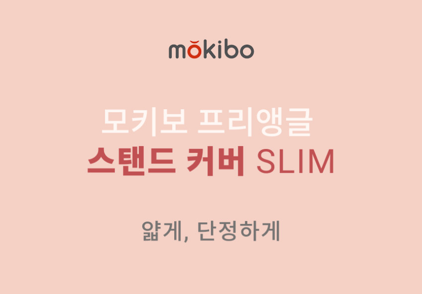 모키보 프리앵글 슬림 자유각도 휴대용 스탠드 케이스 아이패드 프로 11 판매처 상세 정보 이미지 4
