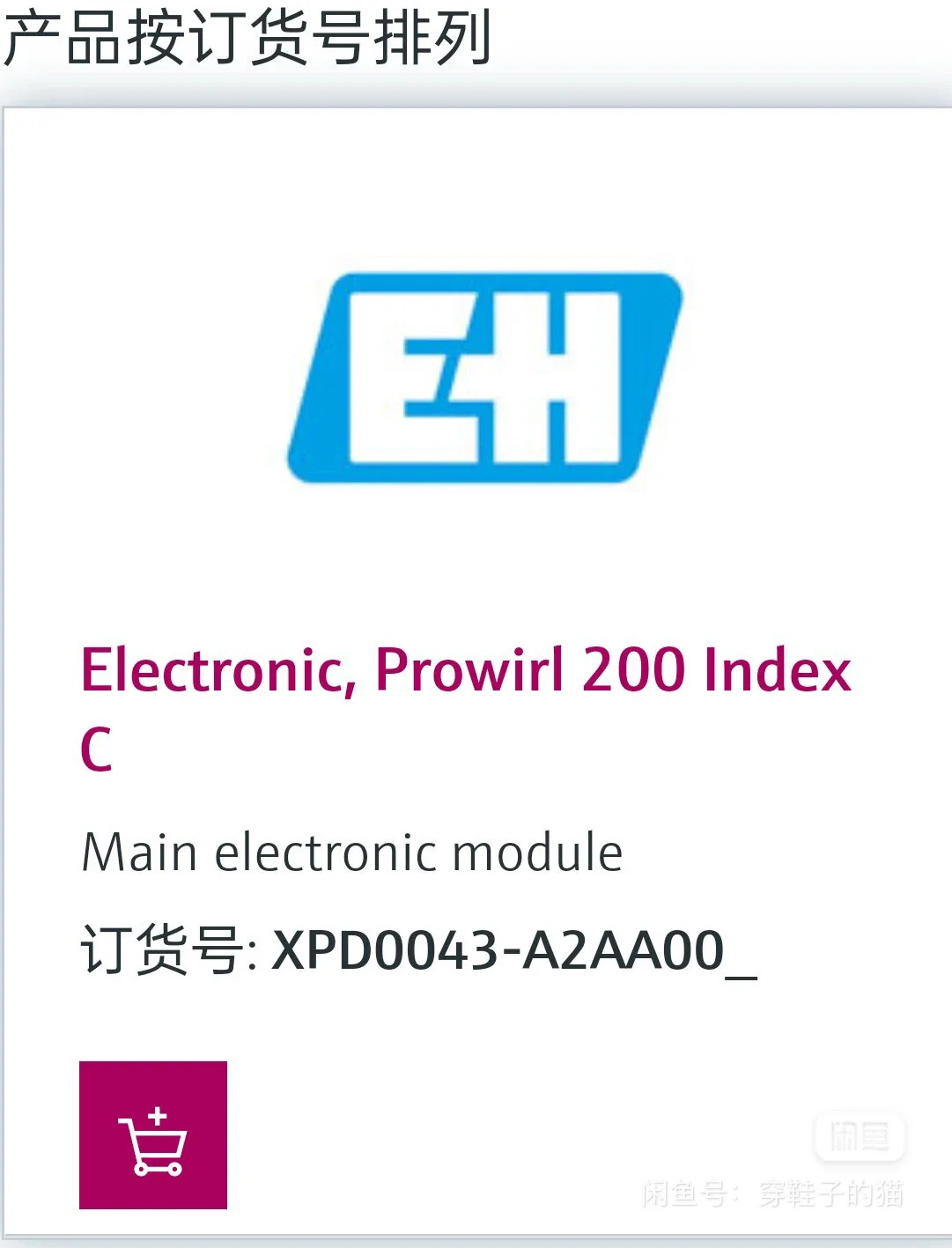 XPD0043-A2AA00 E H 유량계 전플매트 카펫 러그신