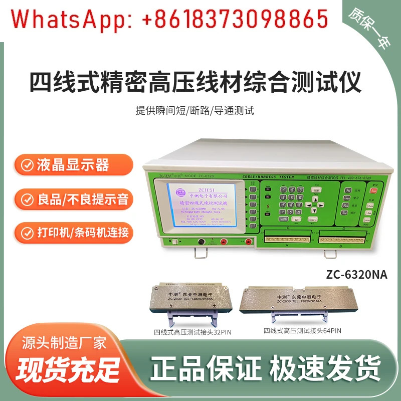 중리퍼 데이터 라테스터 ZC-6320NA 정밀 고전압 와이어 종합 TYPE-C 4선식