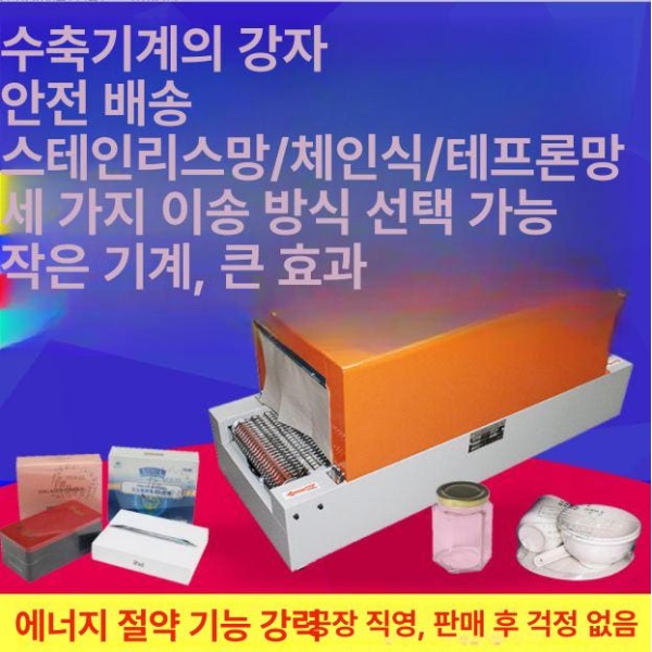 고성능 열수축 포장기 컨베이어 비닐 진공 랩핑 메쉬 업소용 스테인리스스틸망수축후바닥에약간의망자국 - 상세 이미지 2