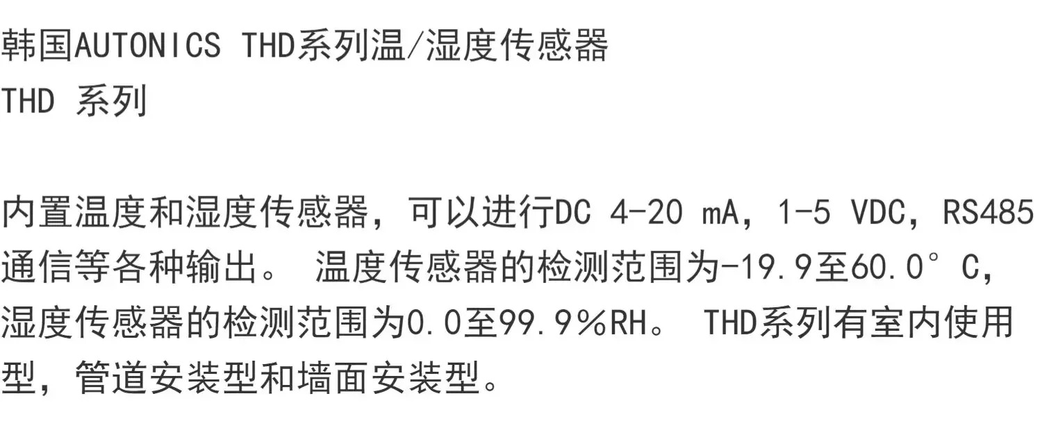 THD-WD1-DD1-C-T 오리지널 온도 습도 센서 THD-DD2-C