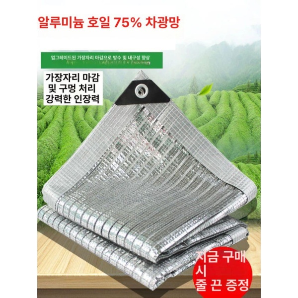프리미엄 알루미늄 차광막 덮개 차양막 비닐 차광망 합금 가림막 1mx2m 차양률75 50cm - 상품 이미지
