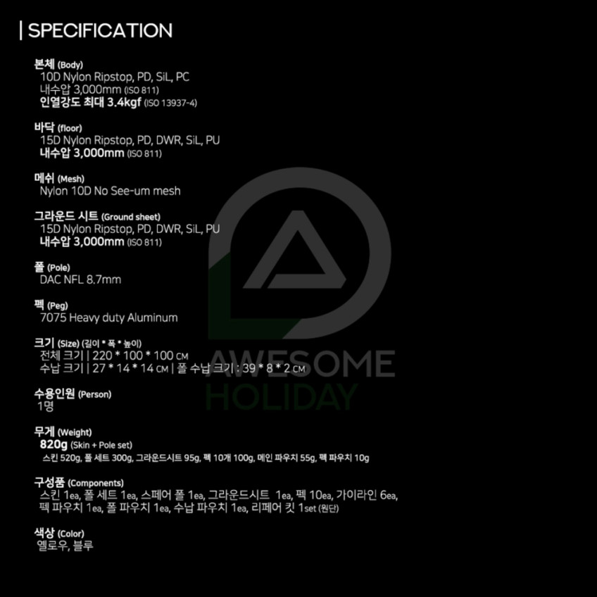 어썸홀리데이 리토 D 820g 경량 백패킹 텐트 2인용 등산 하이킹 판매처 상세 정보 이미지 3
