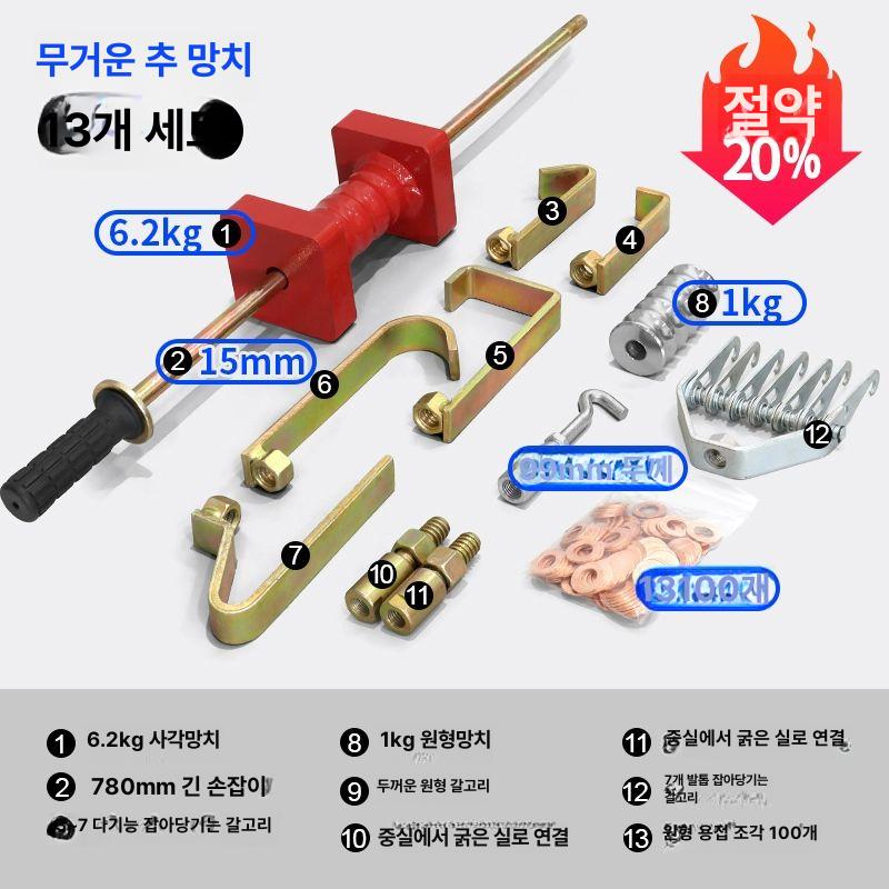 자동차 덴트 공구 풀러 찌그러진차펴기 차찌그러짐 리페어 헤비 듀티 풀 해머 13피스 세트 - 상세 이미지 5