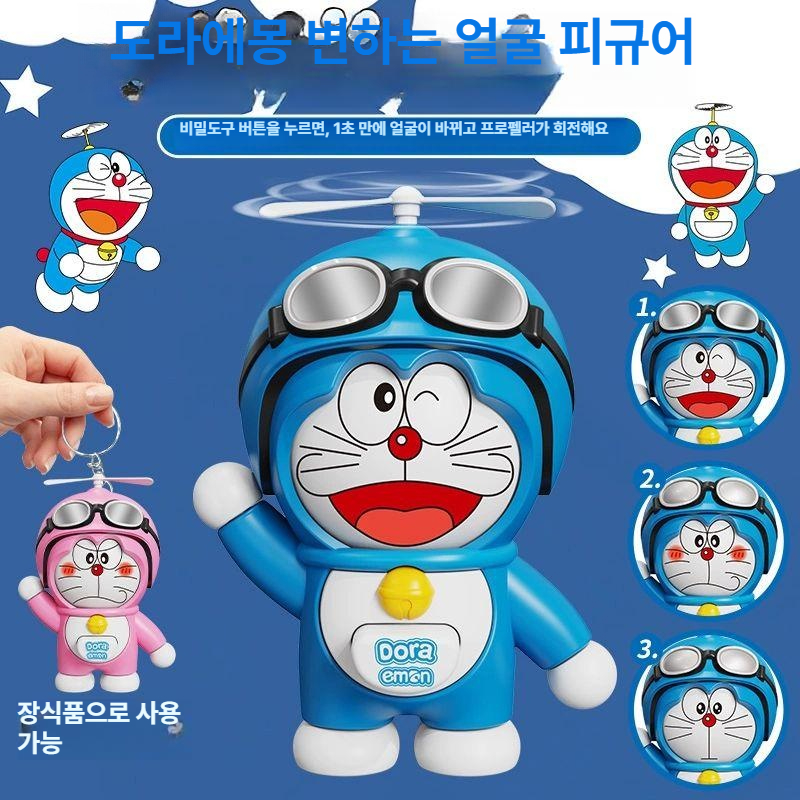 도라에몽 얼굴 변환 피규어 재밌는 가면 표정 변화 프로펠러 회전 열쇠고리 목걸이 가능 도라에몽 얼굴 변신 대나무 잠자리 블루 - 상세 이미지 2