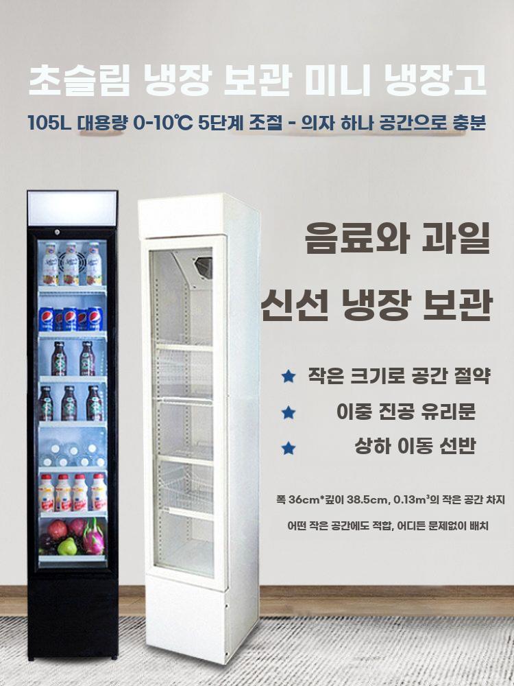 좁은냉장고 슬림 냉장고 틈새 음료 쇼케이스 업소용 SC80L 블랙 - 상세 이미지 4
