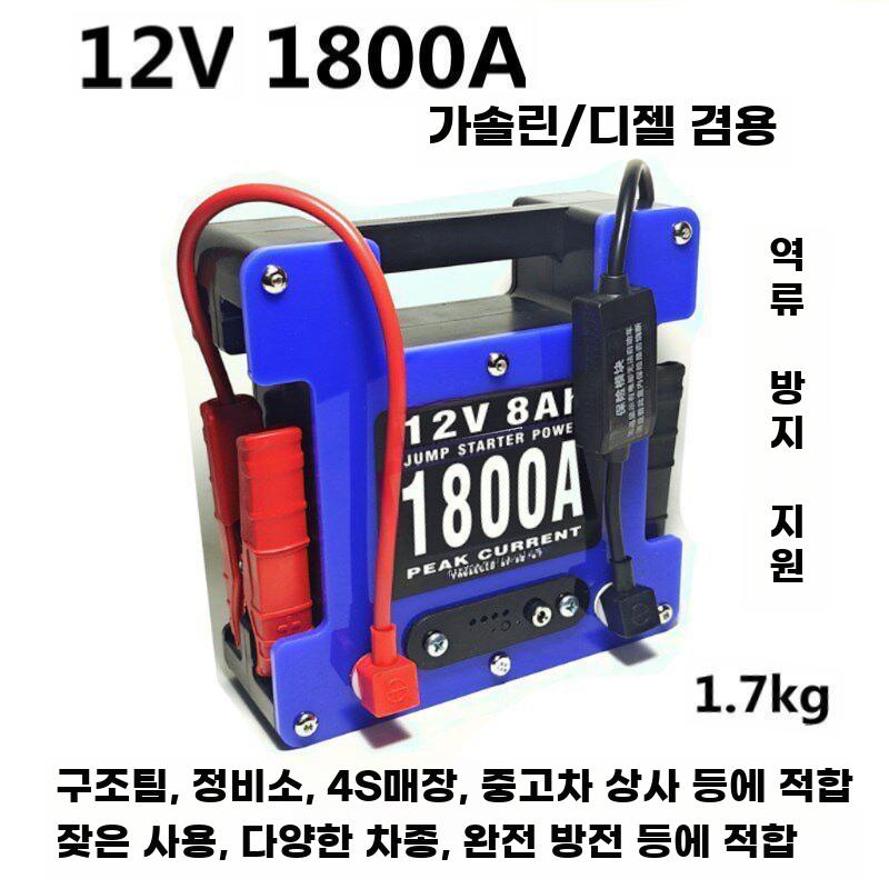 자동차 점프스타터 차량 배터리 방전 스타터 휴대용 12V 1800A 이중 시동(파란색) - 상세 이미지 4